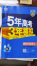 53五年高考三年模拟五三必修二2高一下学期数学物理2026高一下必修一上册5年高考3年模拟化学生物五三高中同步练习高中高一上下学期高中同步教辅资料 曲一线高一上下学期适用五三必修一12024必修二三2 实拍图