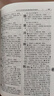 古汉语大字典 实拍图