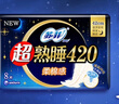 苏菲超熟睡柔棉感超长量多夜用卫生巾42cm8片姨妈巾自营官方旗舰 实拍图