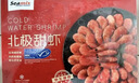 禧美海产加拿大熟冻北极甜虾1斤/袋 65-85只 (MSC认证) 海鲜水产 实拍图