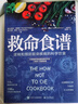 救命食谱 实拍图