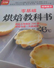 零基础烘焙教科书 烘焙大师教你200种烘焙食谱一次就成功 随书附赠超长烘焙视频，扫码看视频，在家做美食 实拍图