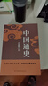 中国通史（吕思勉、陈垣、陈寅恪、钱穆并称史学四大家，与钱穆《国史大纲》双峰对峙的国史巨作） 实拍图