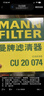 曼牌（MANNFILTER）空调滤清器空调滤芯CU20017/CU20074马自达CX-5/昂克赛拉1.5L2.0L 实拍图