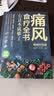 痛风食疗全书:有这本就够了(畅销升级版) 实拍图
