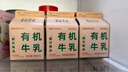 朝日唯品有机牛乳280ml*3盒装整箱 3.8g优质乳蛋白 有机认证自有牧场 实拍图