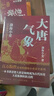 跟着渤海小吏读历史  大唐气象 套装全三册 实拍图
