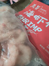 万景 海虾仁/深海红虾仁 净重400g/盒 出口品质 深海捕捞 家庭聚餐  实拍图