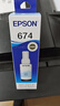 爱普生（Epson）T6745浅青色墨水补充装 C13T674580（适用于L801/L810/L850/L805/L1800） 实拍图