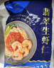 GUO LIAN国联 翡翠生虾仁海鲜去冰净重2斤 156-198只去虾线【400万+好评】 实拍图