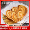 国际饭店 帆声饼屋 PARK HOTEL BAKERY上海国际饭店蝴蝶酥 奶香大蝴蝶酥5片装200克/袋 全国2件顺丰 【1袋】原味大蝴蝶酥5片200g(甜) 实拍图