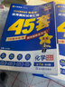 金考卷45套【新高考+20省专版任选】天星教育2026高考金考卷高考45套高三冲刺模拟试卷汇编数学英语语文物理化学生物必刷卷高考真题模拟卷 山东省 数学 实拍图
