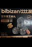 比比赞（BIBIZAN）五珍黑芝麻丸600g约60颗老人孕妇零食即食滋补糕点心休闲零食品 实拍图