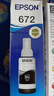 爱普生（EPSON）T672原装墨水L130/310/1300/360/301/220/565/201/558/101 T6721黑色2支 实拍图