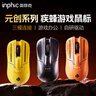 英菲克（INPHIC）元创疾蜂无线鼠标 游戏鼠标 无线/2.4G/蓝牙双模 电竞可充电长续航人体工学办公 笔记本台式通用 【1.28万DPI+1K回报率+有声按键】闪电黄 实拍图