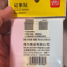 得力（deli）400张4色分条便利贴条形记事贴便签纸 76*19mm 66307 实拍图