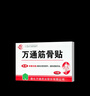 万通山雄牌万通筋骨贴5盒腰肌劳损腰腿疼痛膏贴7cm×10cm2贴/袋10贴/盒 实拍图