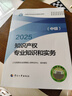 人事社2025年新版中级经济师官方教材【知识产权】中级 实拍图