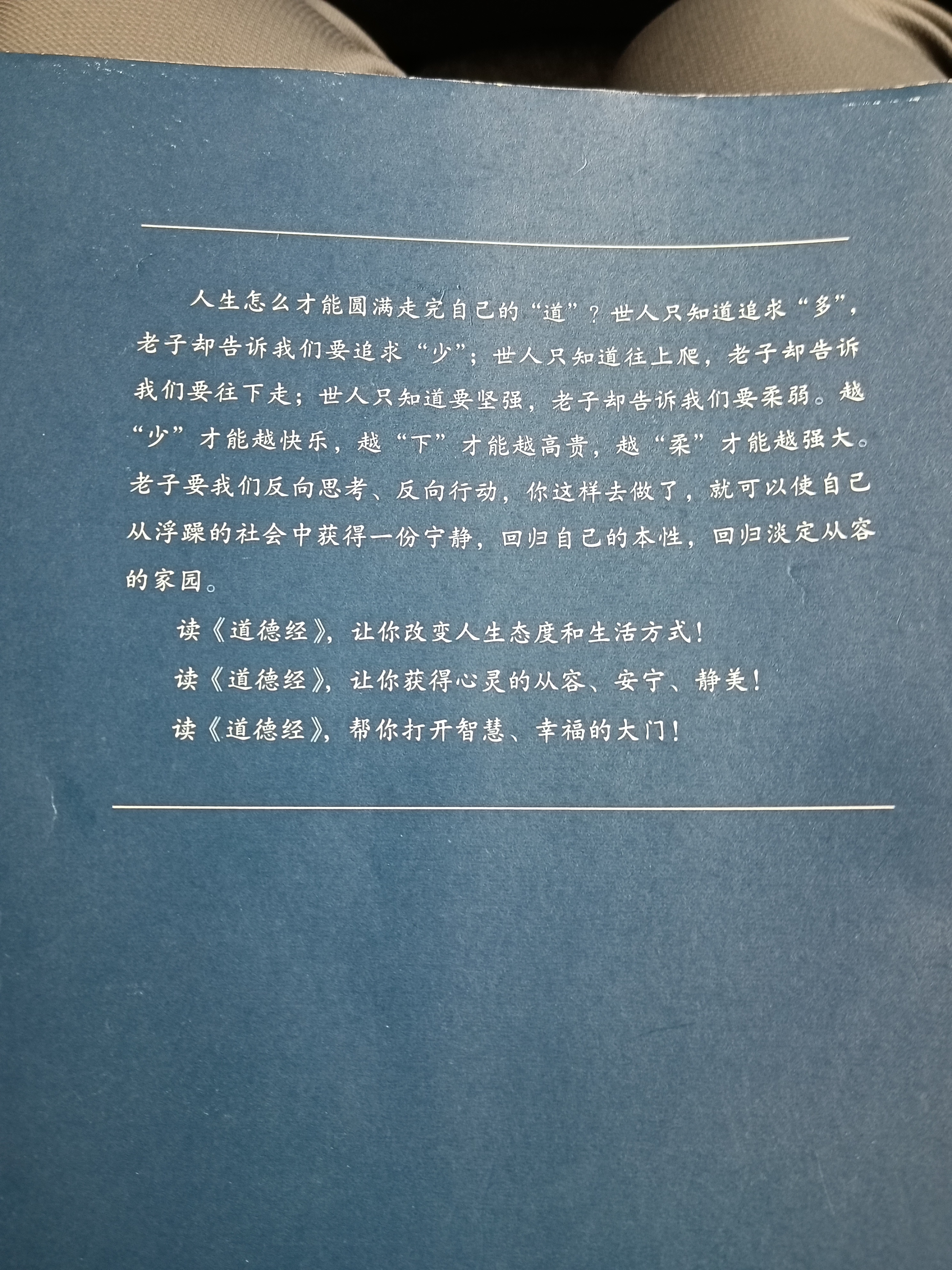 张其成全解道德经 实拍图