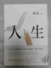 【当当 正版包邮】人生 路遥 精装 茅盾文学奖得主路遥代表作 陈晓、李沁、张嘉倪主演电视剧《人生之路》原著 堪称《平凡的世界》序篇 陈忠实、王安忆、格非、贾樟柯力荐 实拍图