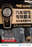传应南孚CR2032石墨烯纽扣电池2粒 车钥匙专用【内置撬棍+螺丝刀】适用于奥迪/宝马/大众/别克/奔驰等 实拍图