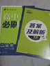 2026高中必刷题 高一上 物理 必修 第一册 粤教版 教材同步练习册 理想树图书 实拍图