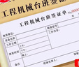 闻知挖机工作工时台班签证签单本铲车工程机械租赁时间计时记工票据派工结算收据挖掘机二联三联单据 【3联/90页/10本】新款工程机械台班签证单 实拍图