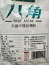 汇营 香辛料 八角大料50g调味料炖肉香料花椒卤料佐料调味品  实拍图
