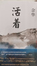 人间信 麦家长篇新作 命运不仅是承受 还要奋力过招 人生海海后长篇新作 风声 解密 刀尖 茅盾文学奖得主麦家作品 小说 实拍图