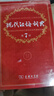 现代汉语词典（第7版）商务印书馆2024年新版学生教材教辅小学初中高中常备工具书可搭古汉语常用字典第5版新华字典古代汉语词典2版牛津高阶英汉双解词典第10版 晒单实拍图