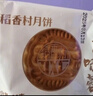 稻香村（DXC）月饼 独立包装散装 金丝枣蓉或山楂荞麦80g（口味随机） 实拍图