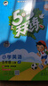 2025秋季53天天练小学英语五年级上册JT人教精通版（三年级起点）五三天天练5 3天天练学霸培优5+3学霸提优 实拍图