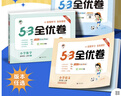 2025秋53全优卷 53天天练同步试卷 小学语文 二年级上册 RJ 人教版 实拍图