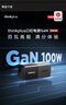 ThinkPad联想thinkplus 口红电源 100W氮化镓充电器Type-c快充便携套装 适用于ThinkBook 14+16+笔记本电脑 实拍图