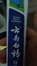 云南白药【采销推荐】经典薄荷护龈牙膏 改善牙龈问题 祛牙垢清新口气210g 实拍图