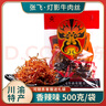 张飞灯影牛肉丝散装四川成都特产阆中古镇五香香辣味零食休闲小吃送礼 香辣味500g 实拍图