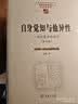 自身觉知与他异性——一项现象学的研究 实拍图