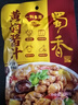 蜀香黄焖酱汁120g*3袋 黄焖鸡调料焖排骨黄焖牛肉黄焖鸡米饭黄焖猪蹄 实拍图