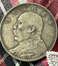 真银袁大头银元银币民国三年版真银复古银元壹元钱币古玩收藏大洋 实拍图
