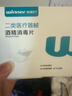 稳健70%-75%一次性医用酒精棉片湿巾15*20cm 50片镜片耳饰清洁消毒 实拍图