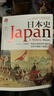 日本史：1600-2000 从德川幕府到平成时代 实拍图