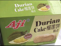 Aji 点心 泰国风味榴莲饼1000g/箱 榴莲肉爆浆流心糕点团购礼盒 实拍图