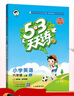 2025秋季53天天练小学英语六年级上册JJ冀教版（三年级起点）五三天天练5 3天天练5.3天天练5·3天天练学霸培优学霸提优 实拍图