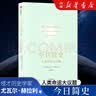 简史三部曲四部曲今日简史+未来简史+人类简史+智人之上 礼盒装（白金版）套装4册套装单本可选尤瓦尔赫拉利作品 中信出版社新华书店正版图书 今日简史1本：人类命运大议题 实拍图
