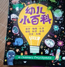 幼儿小百科给孩子的数学物理化学生物世界历史中国历史自然科学启蒙绘本全12册 实拍图