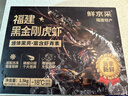 鲜京采 2025福建活冻黑虎虾 净重3斤 2030规格 30-45只/盒 特大号 实拍图