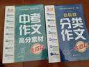 中学生大百科套装 全2册 初中生分类作文大百科  中考作文高分素材大百科 作文工具书 实拍图
