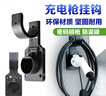 智骋比亚迪新能源汽车充电桩收线挂架通用充电枪头安全锁防盗支架 实拍图