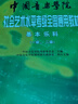 中国音乐学院社会艺术水平考级全国通用教材 基本乐科（一级、二级）   实拍图