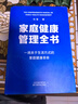 家庭健康管理全书 冯雪新作 一场关于生活方式的家庭健康革命让家人少生病更安心生活方式医学专家冯雪重磅新作  发书评赢免单 实拍图